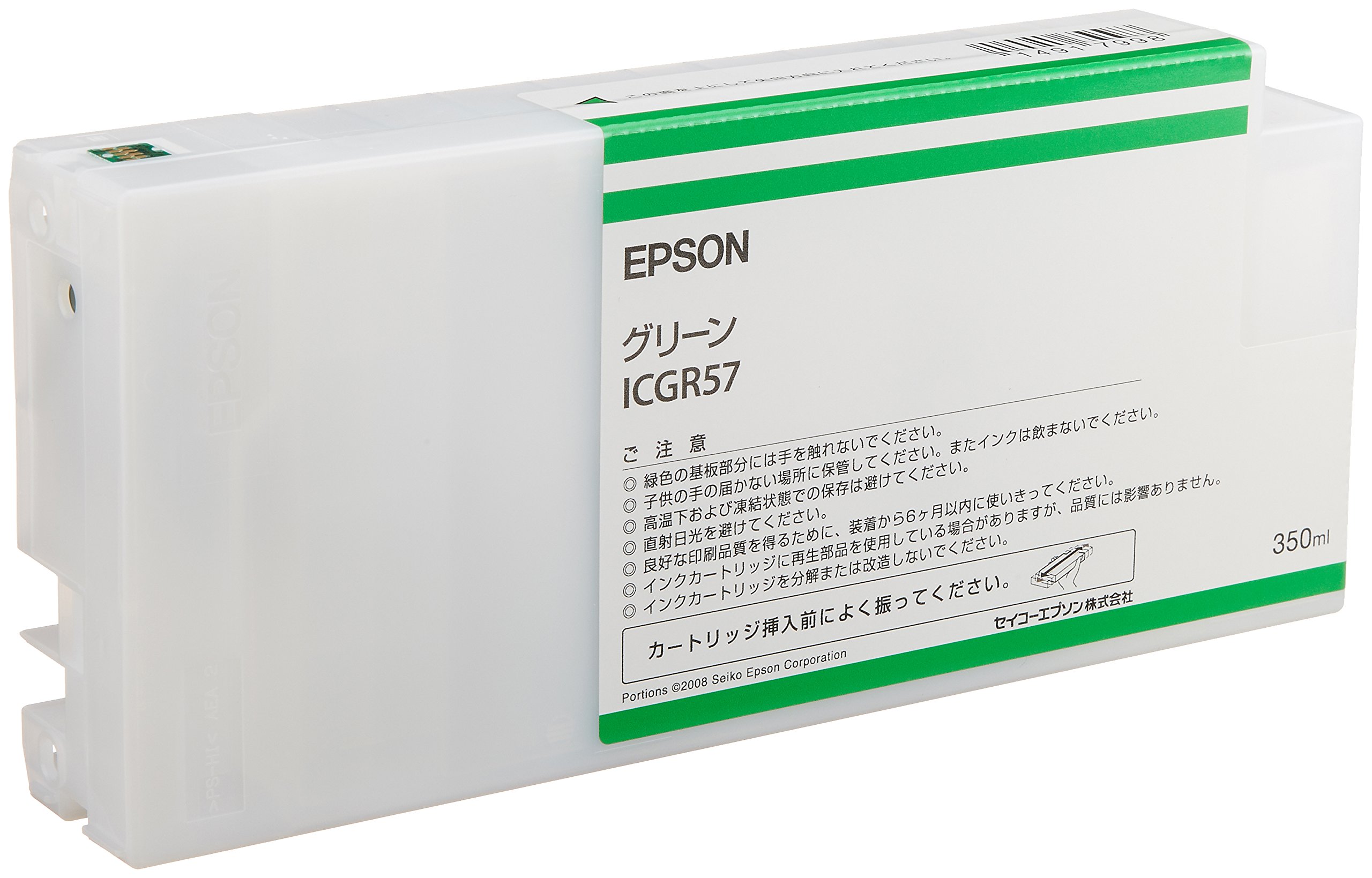 エプソン ICGR57 MAXART PX-P/K3インク 350ml グリーン