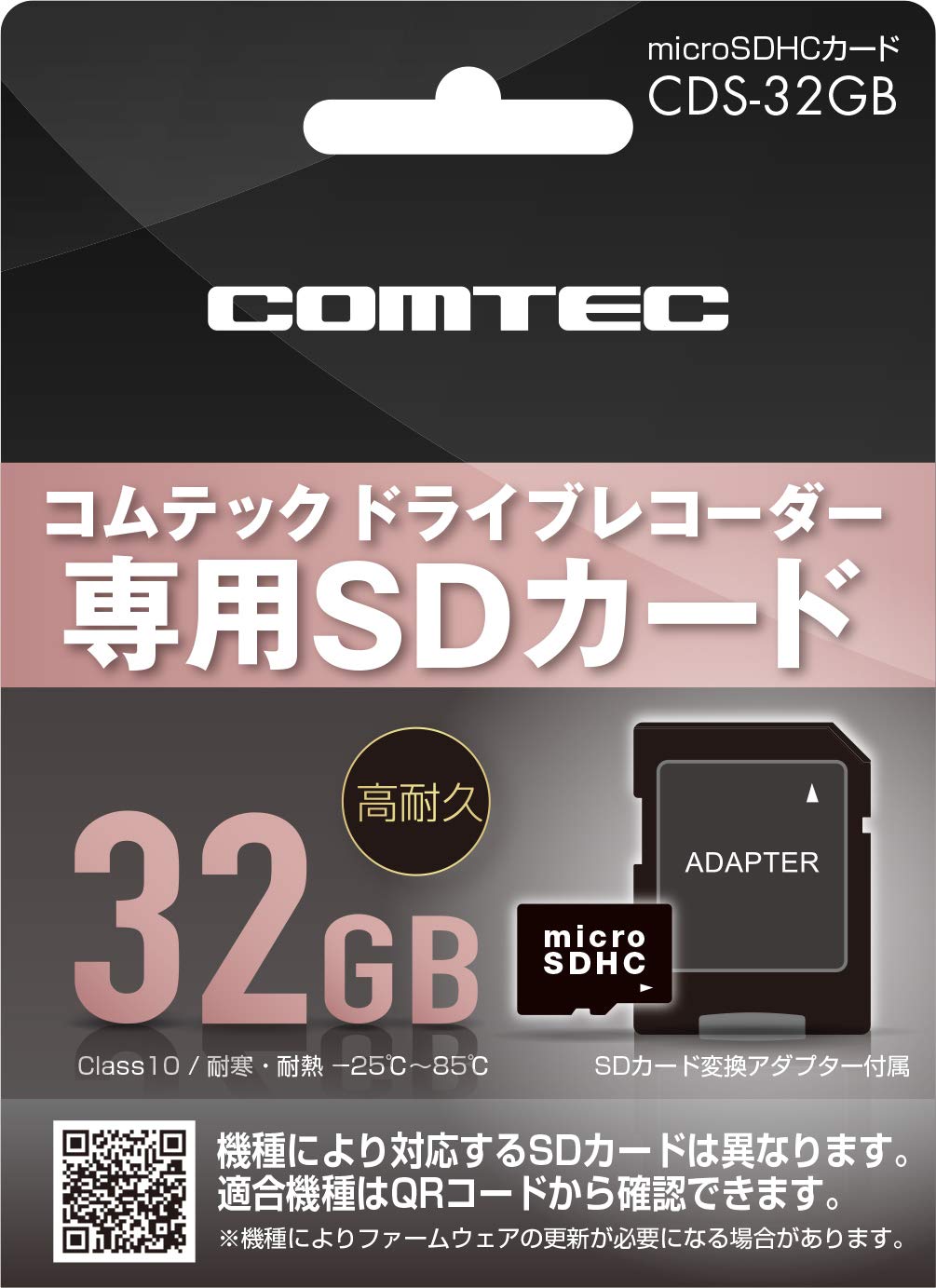 コムテック ドライブレコーダー用オプション micro SDHCカード 32GB CDS-32GB コムテック製ドライブレコーダー専用