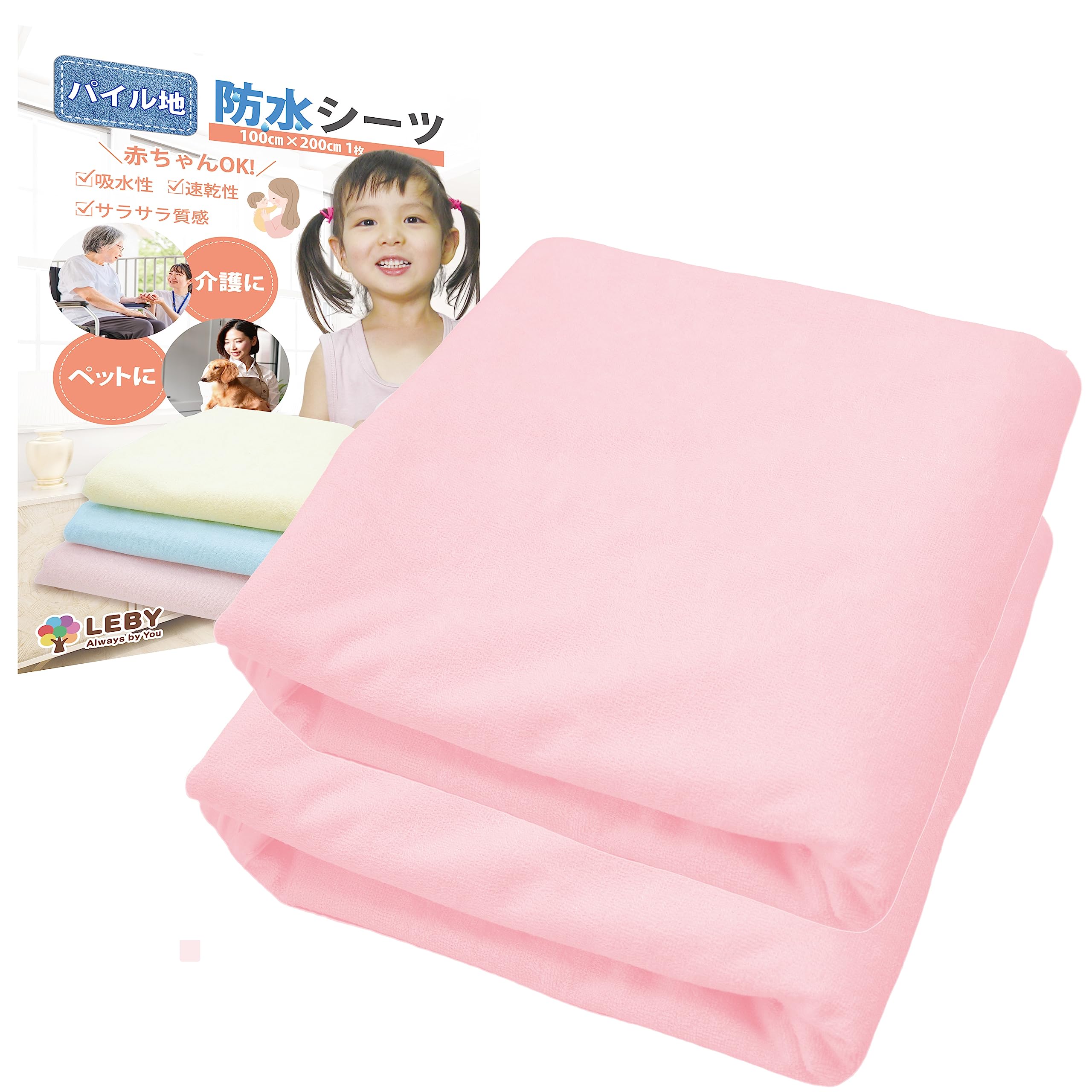 LEBY 防水シーツ ピンク 2枚 安心の大型サイズ 200x100cm シングル ベビー おねしょ ペット 介護 赤ちゃん 吐き戻し