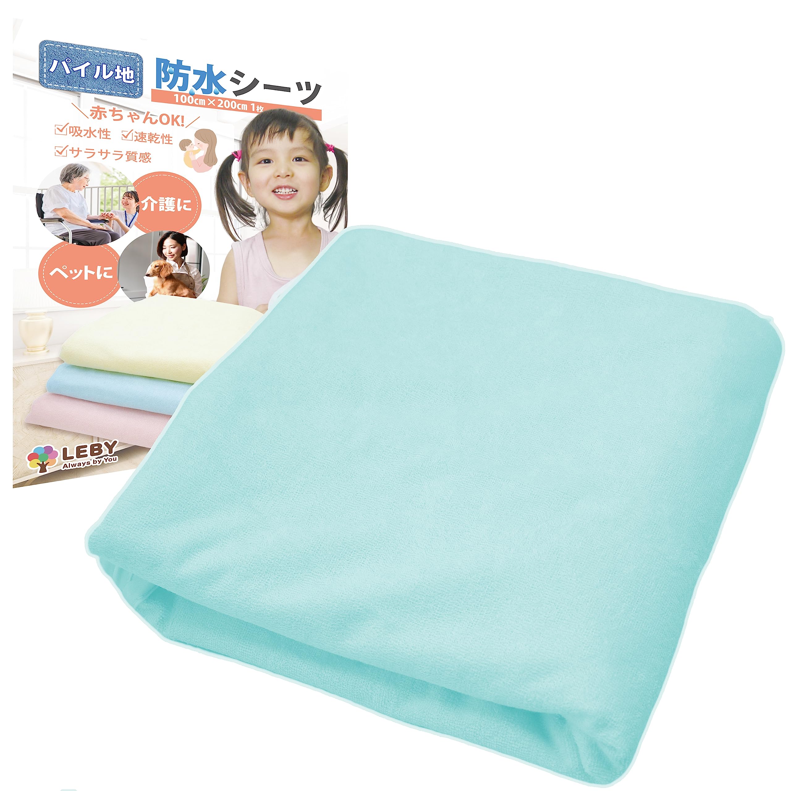 LEBY ベビー 防水シーツ ブルー 1枚 安心の大型サイズ 200x150cm ダブル おねしょ ペット 介護 赤ちゃん 吐き戻し