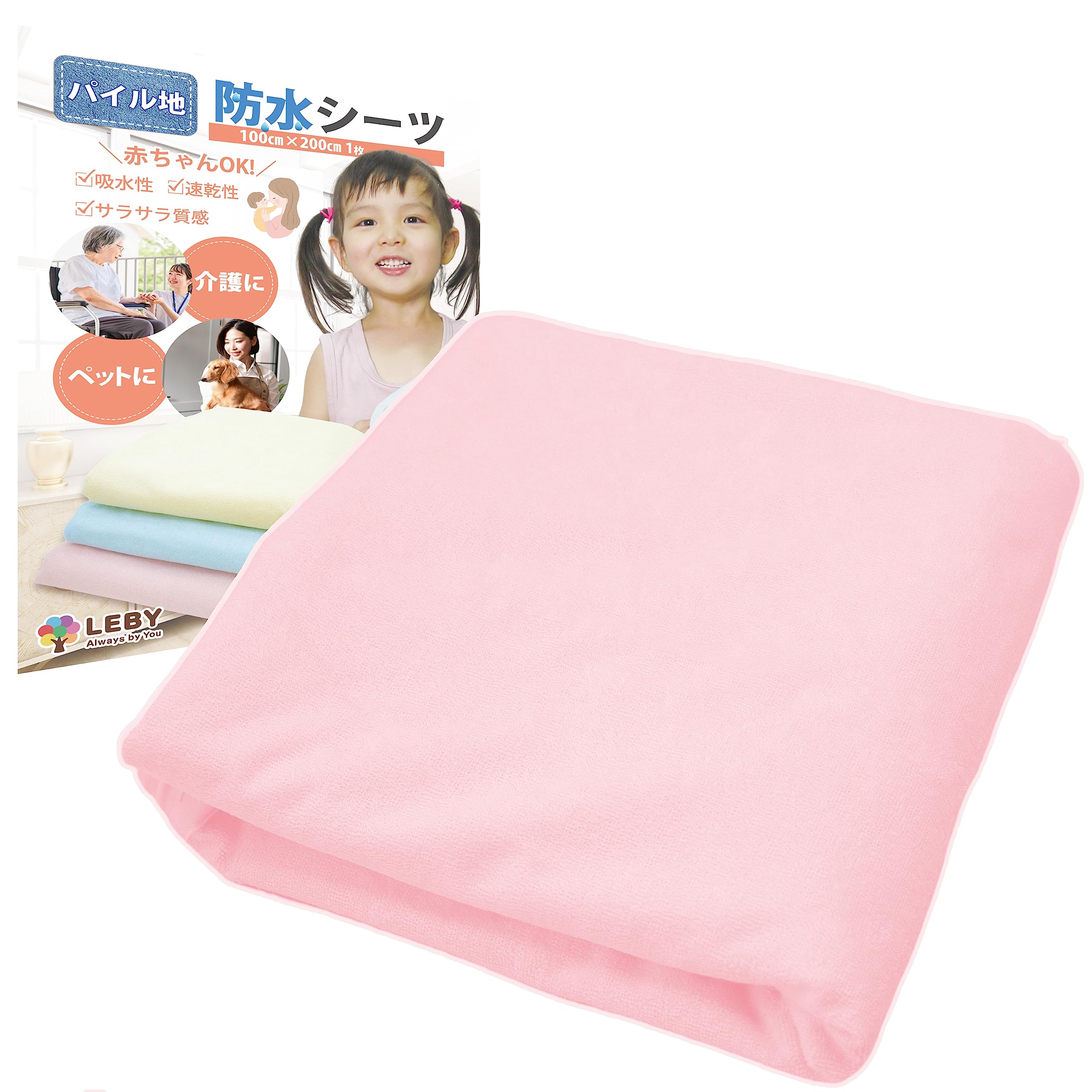 LEBY 防水シーツ ピンク 1枚 安心の大型サイズ 200x150cm ダブル ベビー おねしょ ペット 介護 赤ちゃん 吐き戻し