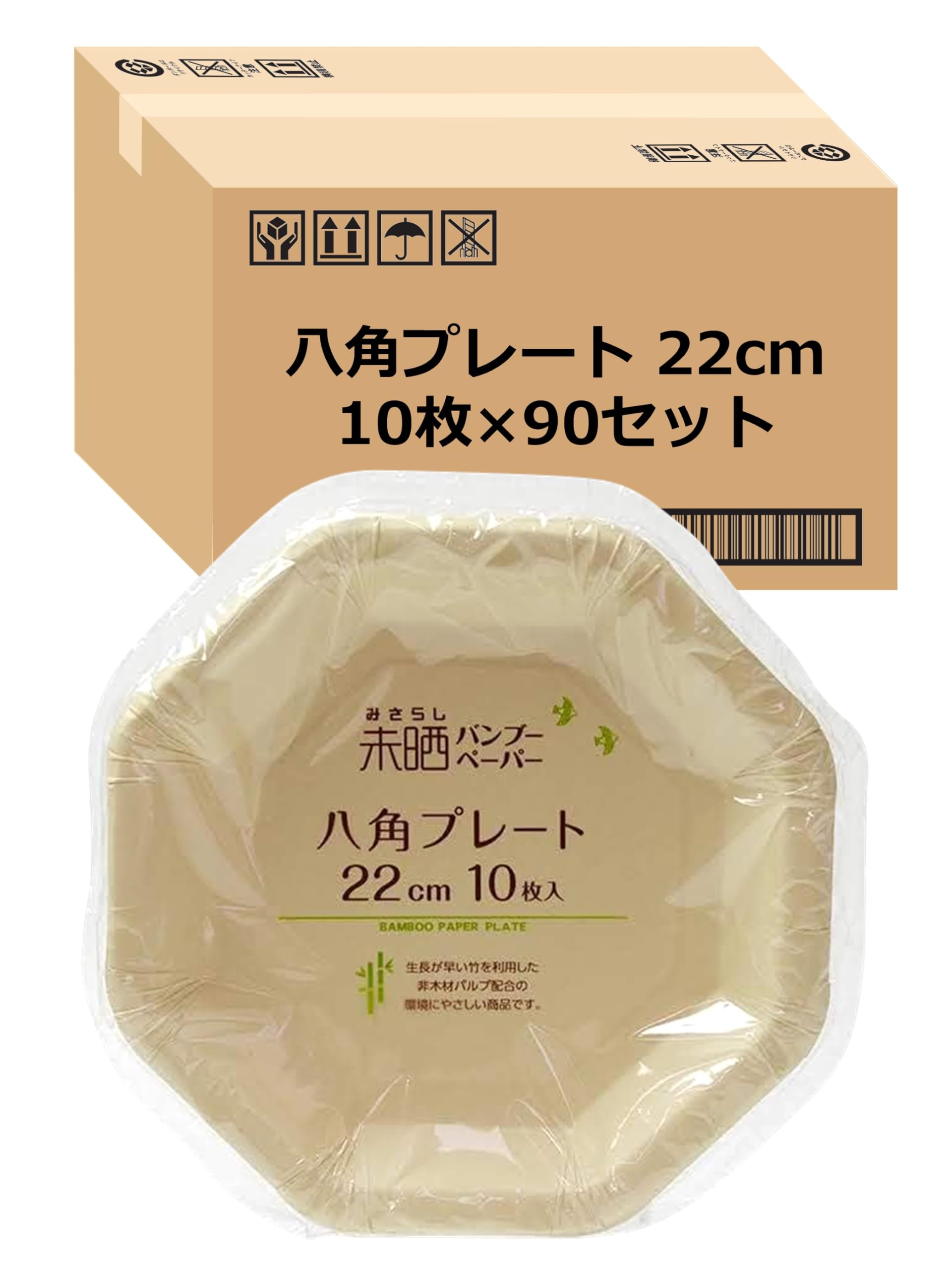 限定 ストリックスデザイン 紙皿 使い捨て 未晒し バンブーペーパー 八角プレート 10枚×90個セット 22cm ブラウン 耐水 耐油 おしゃれ アウトドア キャンプ SD-142